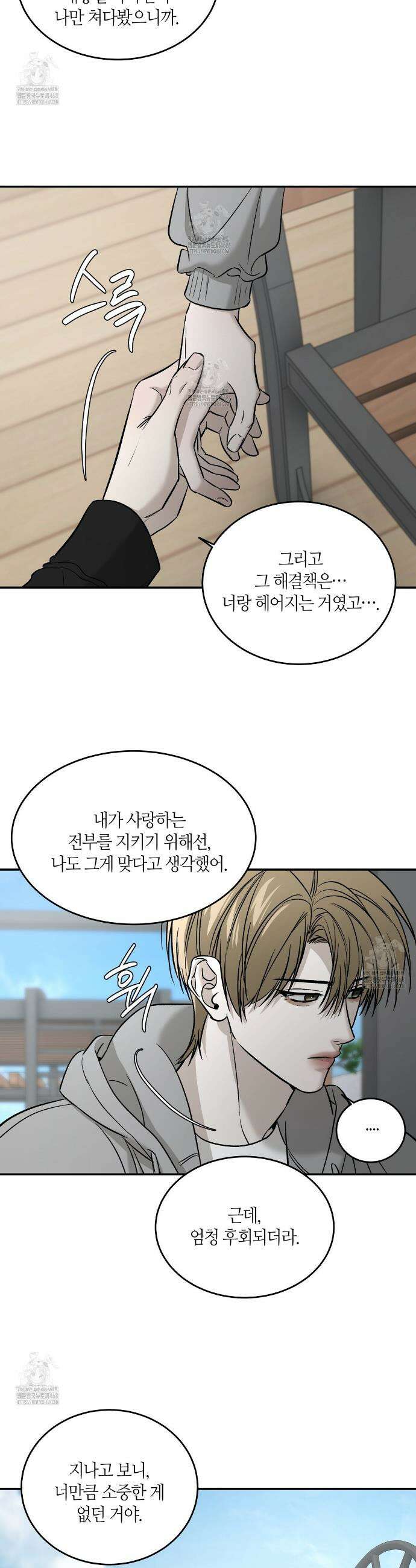 다 주는 남자 61화 7