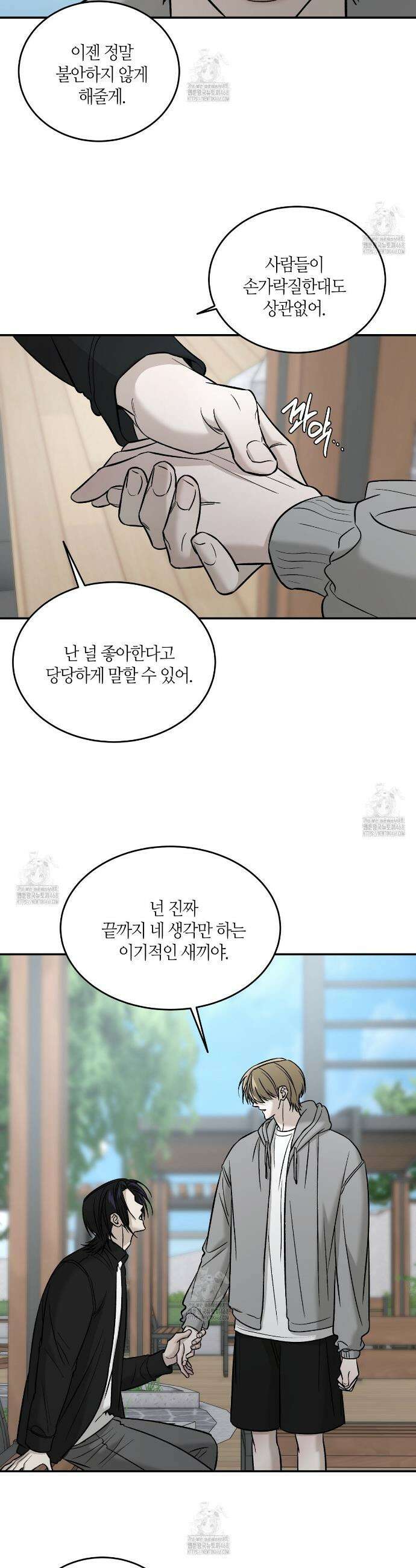 다 주는 남자 61화 10