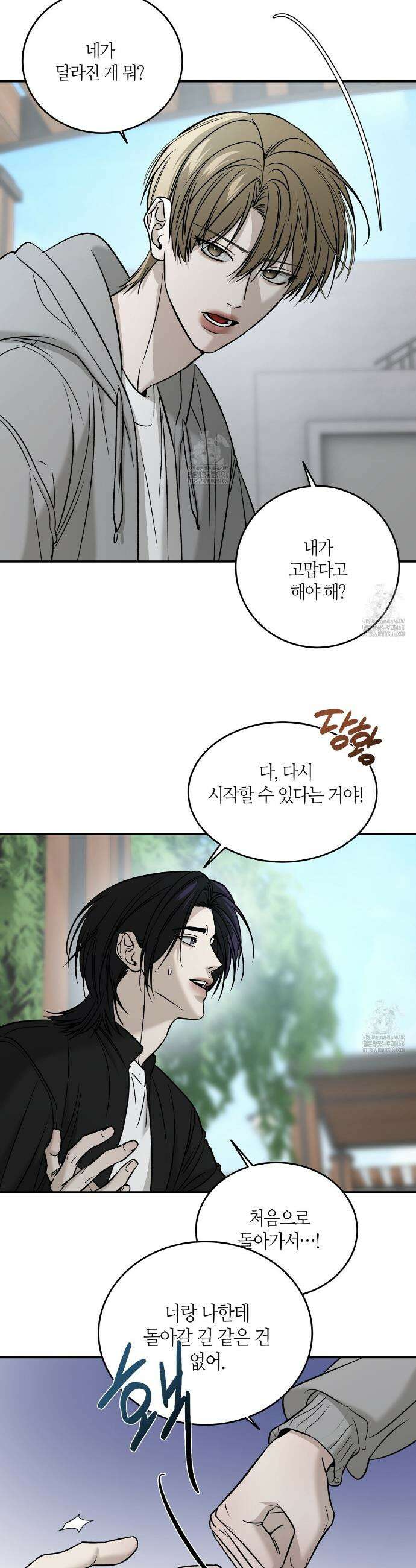 다 주는 남자 61화 11