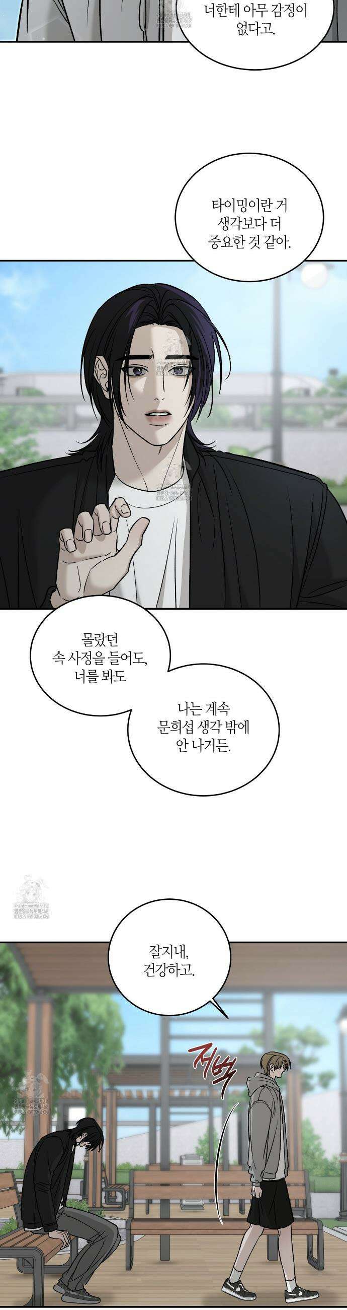 다 주는 남자 61화 13