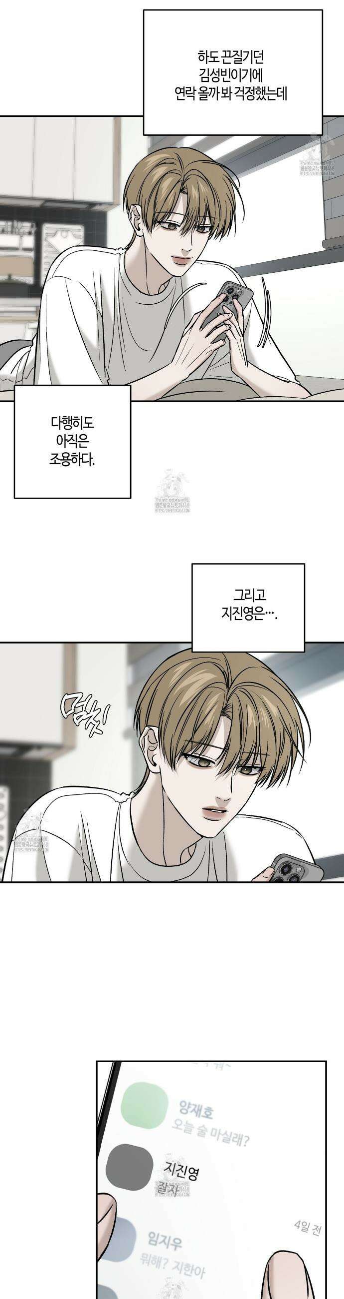 다 주는 남자 61화 19