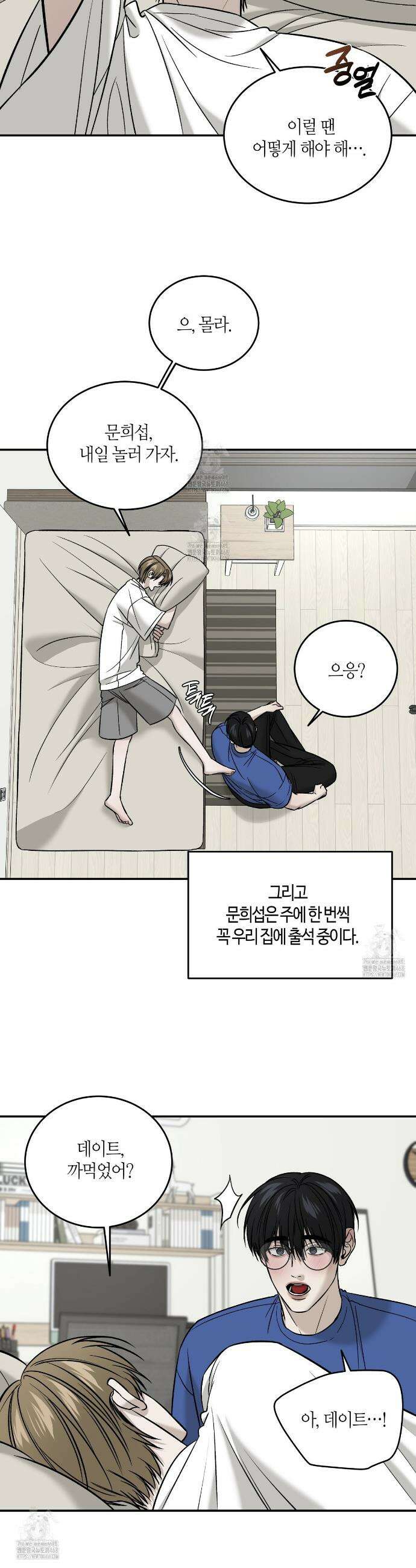 다 주는 남자 61화 21