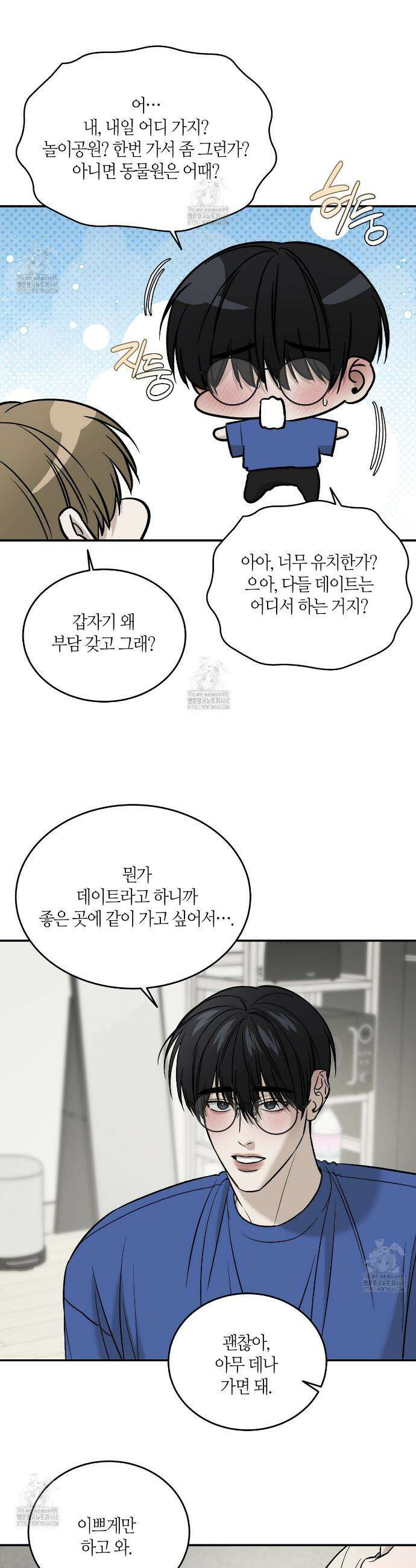 다 주는 남자 61화 22