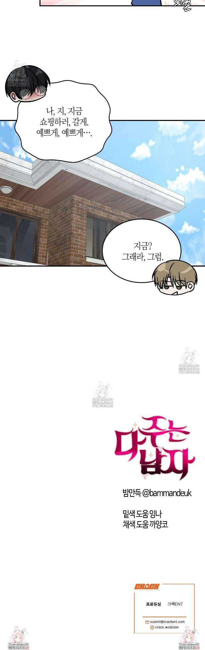 다 주는 남자 61화 24