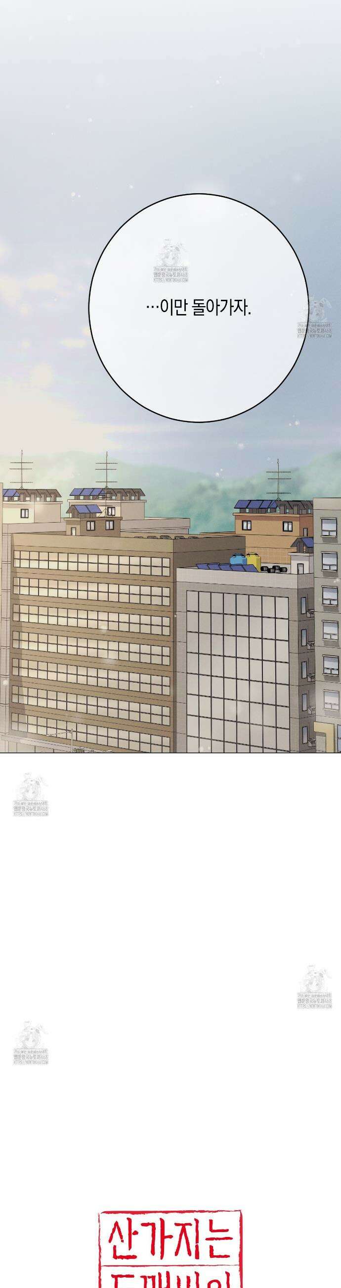 산가지는 도깨비의 꿈을 꾼다 60화 11