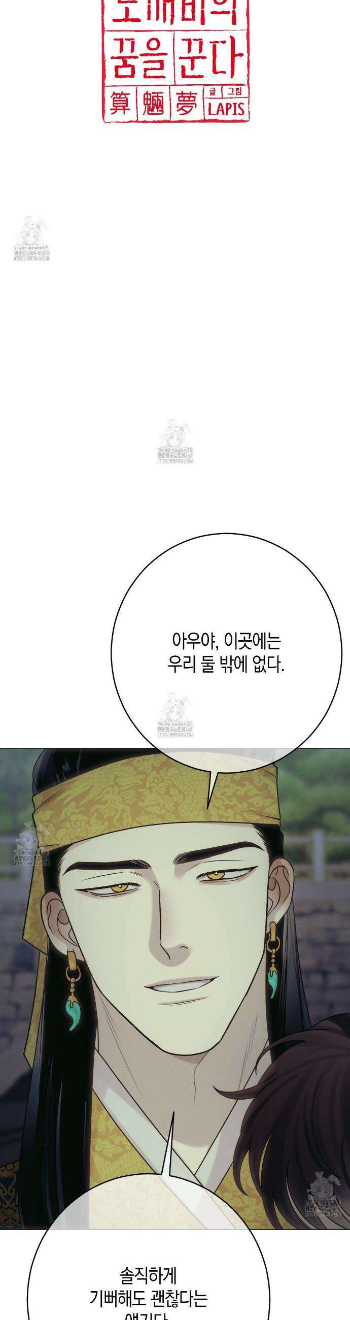 산가지는 도깨비의 꿈을 꾼다 60화 12
