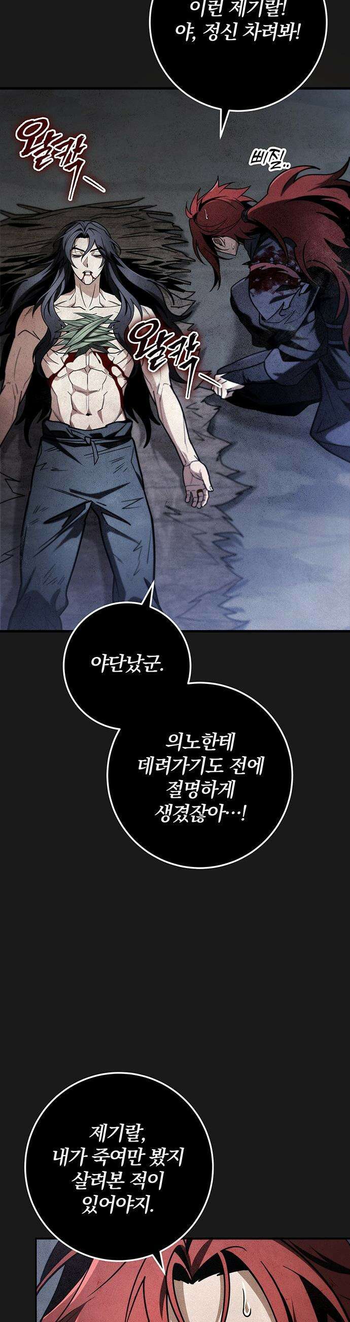 황제의 검 - 88화 2