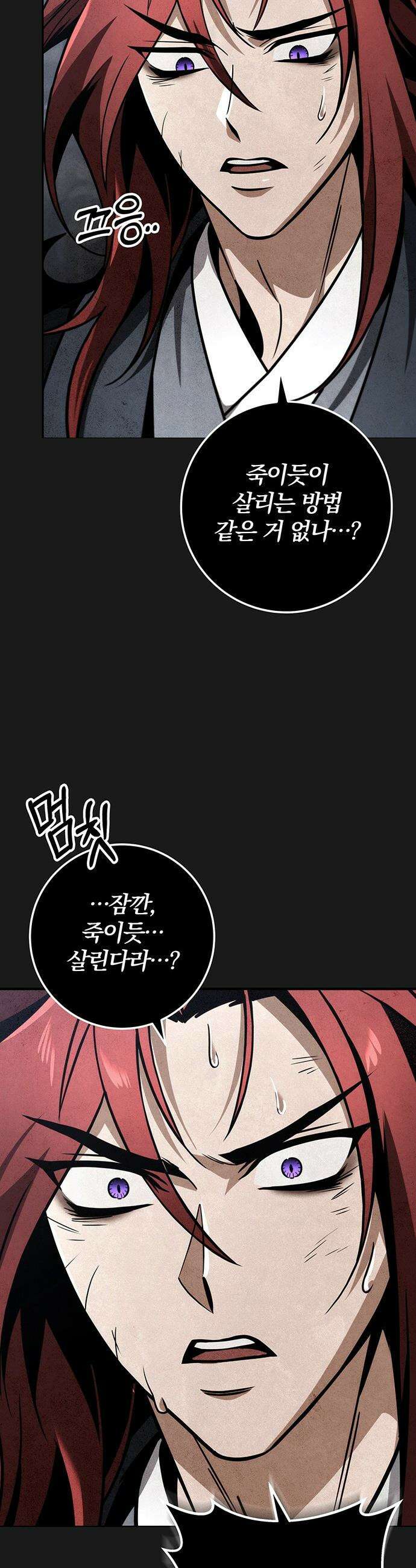 황제의 검 - 88화 3