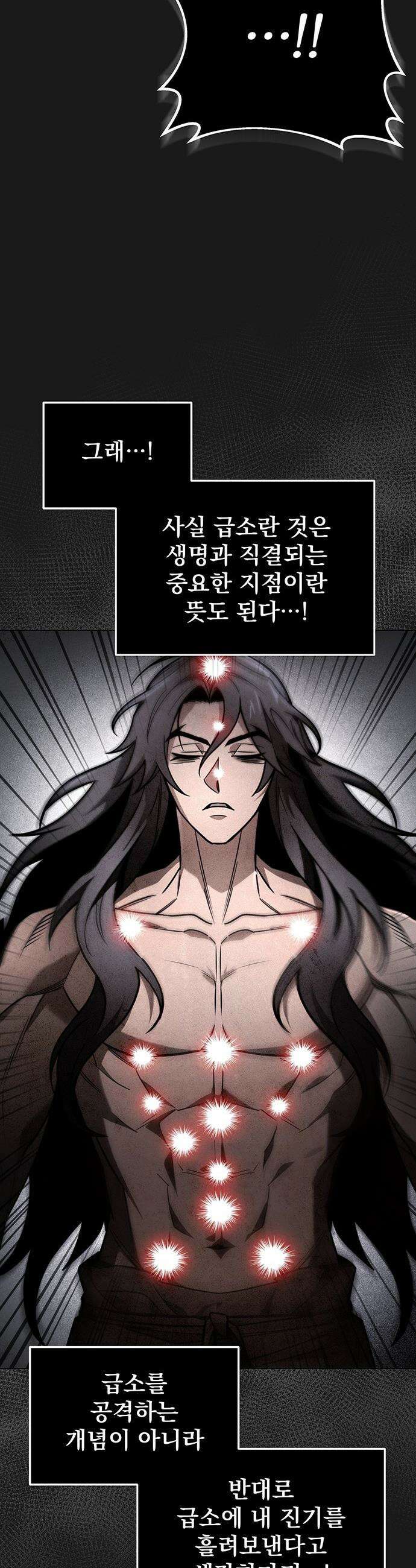황제의 검 - 88화 4