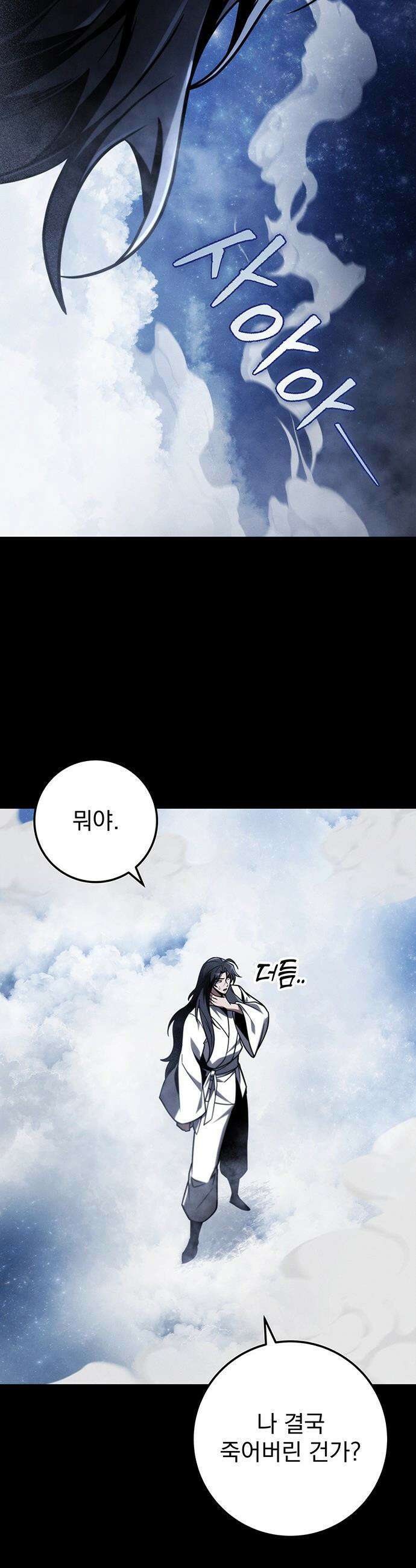 황제의 검 - 88화 9
