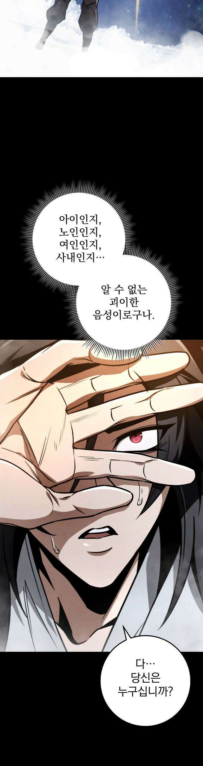황제의 검 - 88화 11