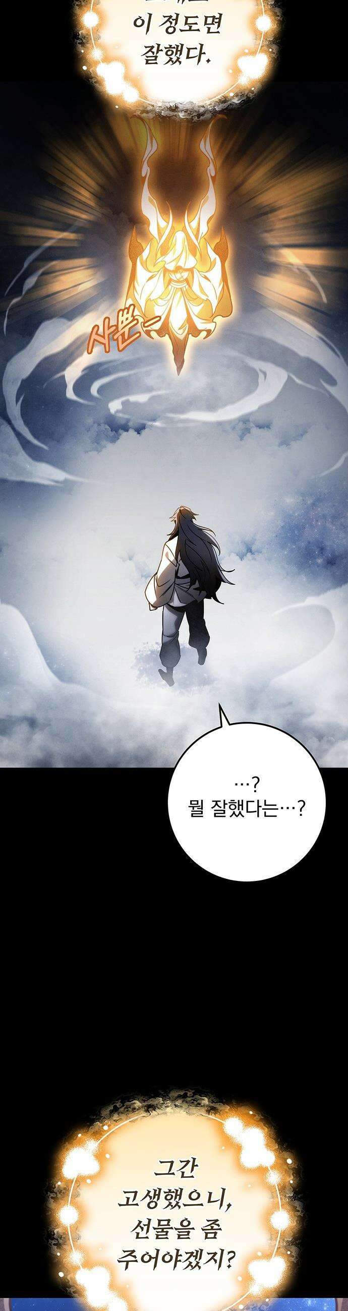 황제의 검 - 88화 13