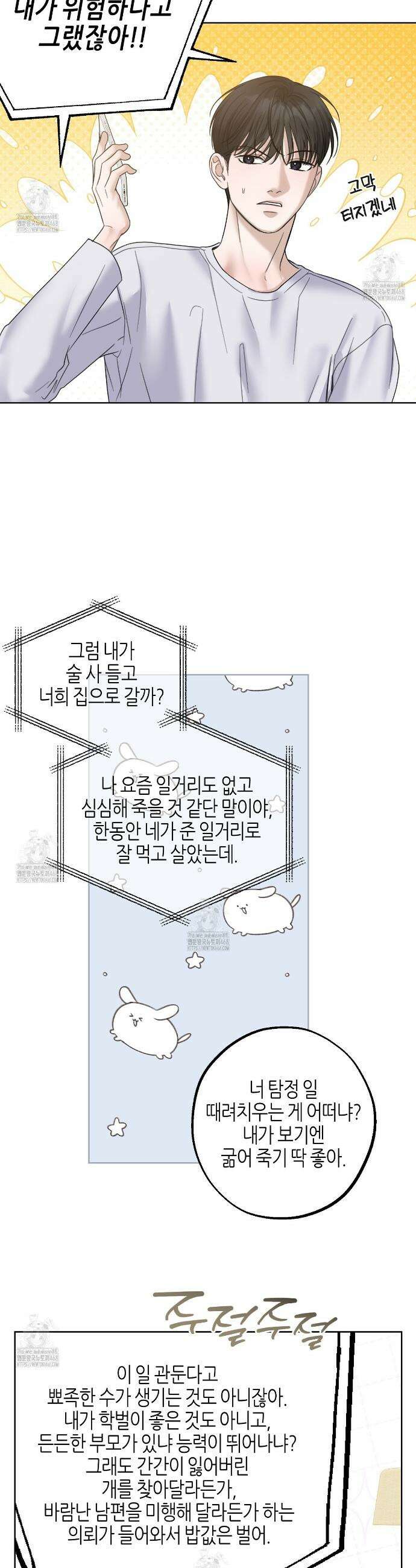 캐치업 39화 5