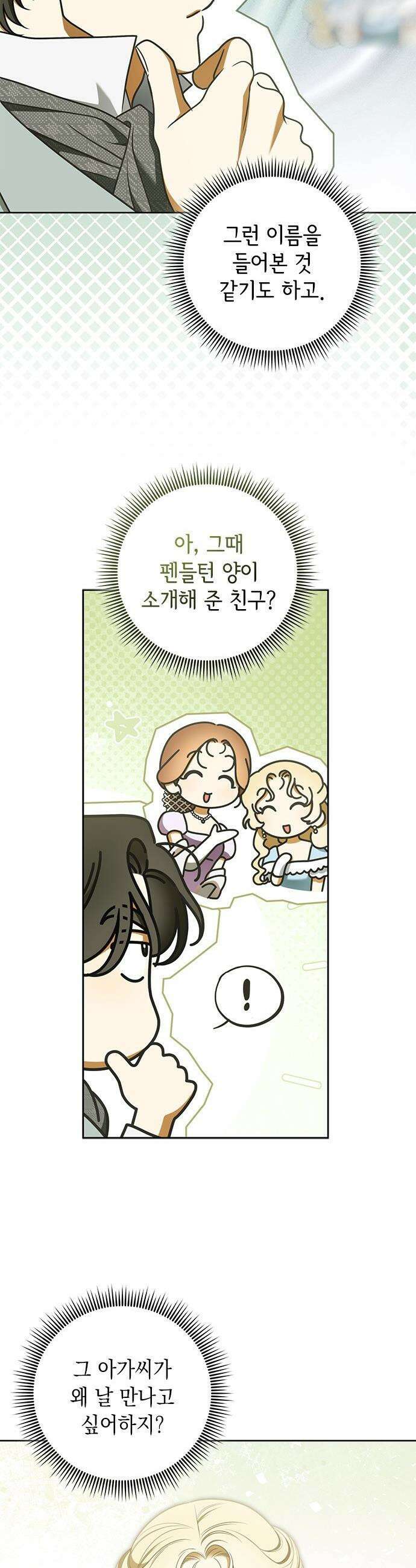 미스 펜들턴 - 26화 2