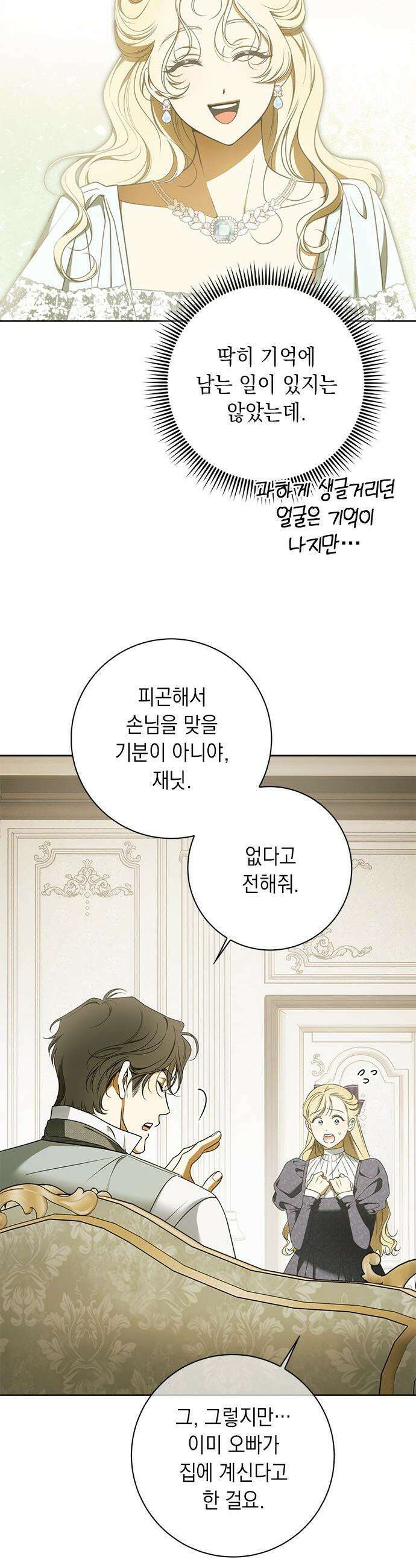 미스 펜들턴 - 26화 3