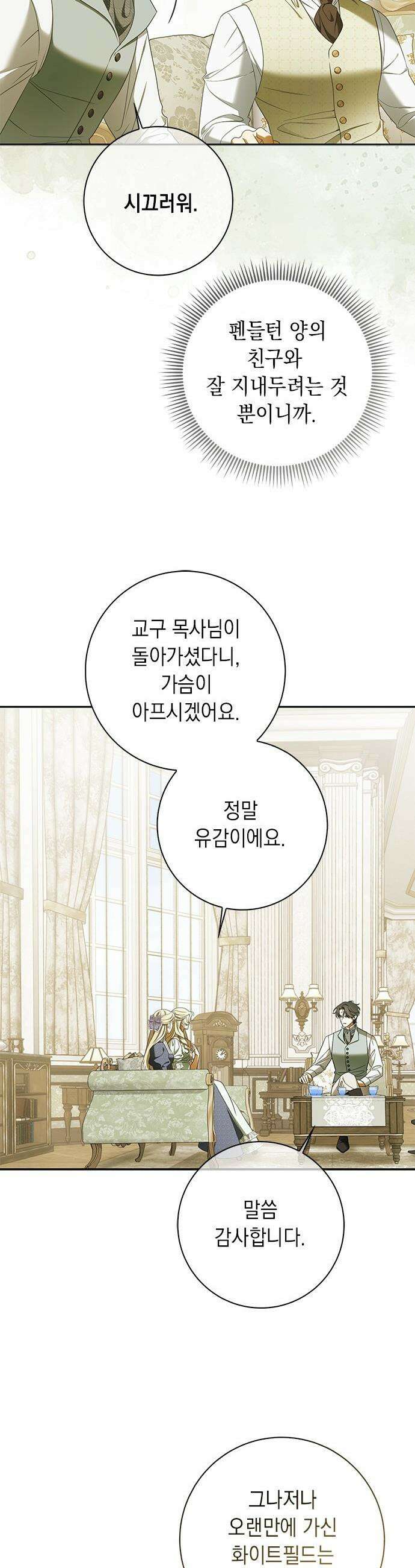 미스 펜들턴 - 26화 8