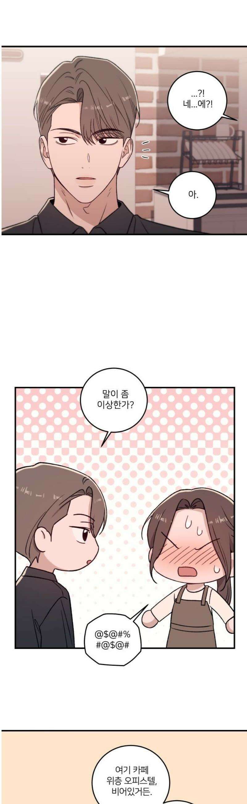 장기연애 15화 흔적 3