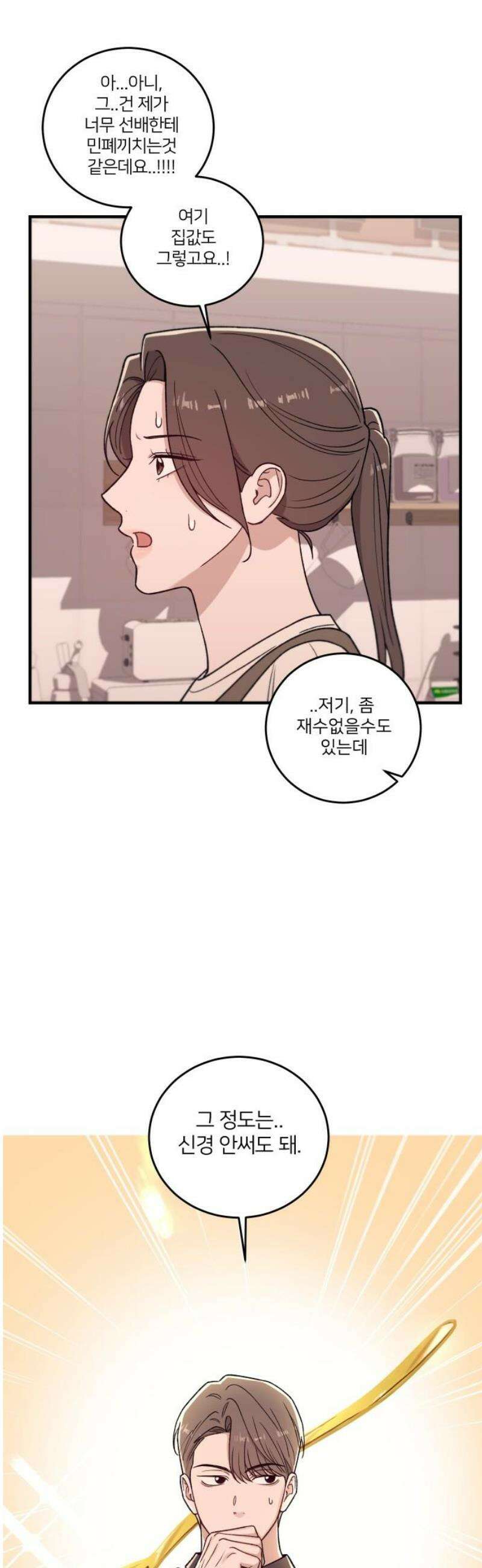 장기연애 15화 흔적 5