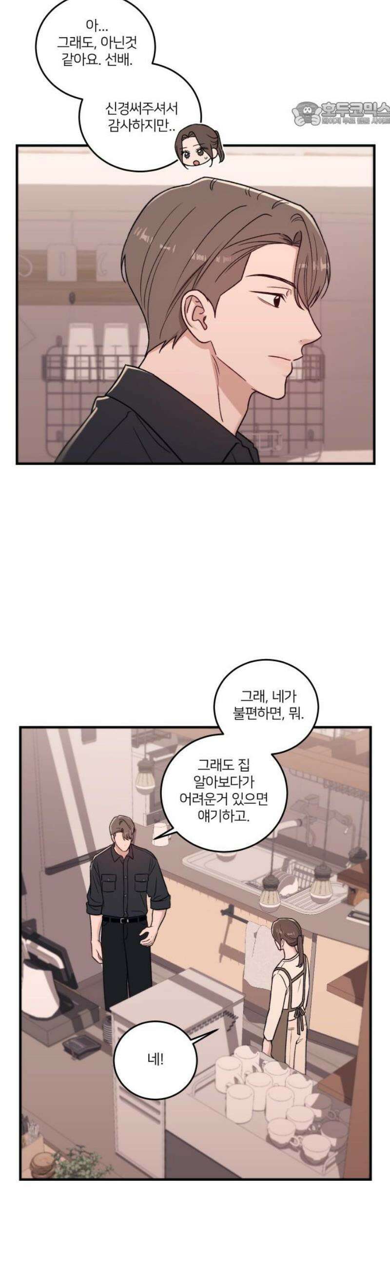 장기연애 15화 흔적 7