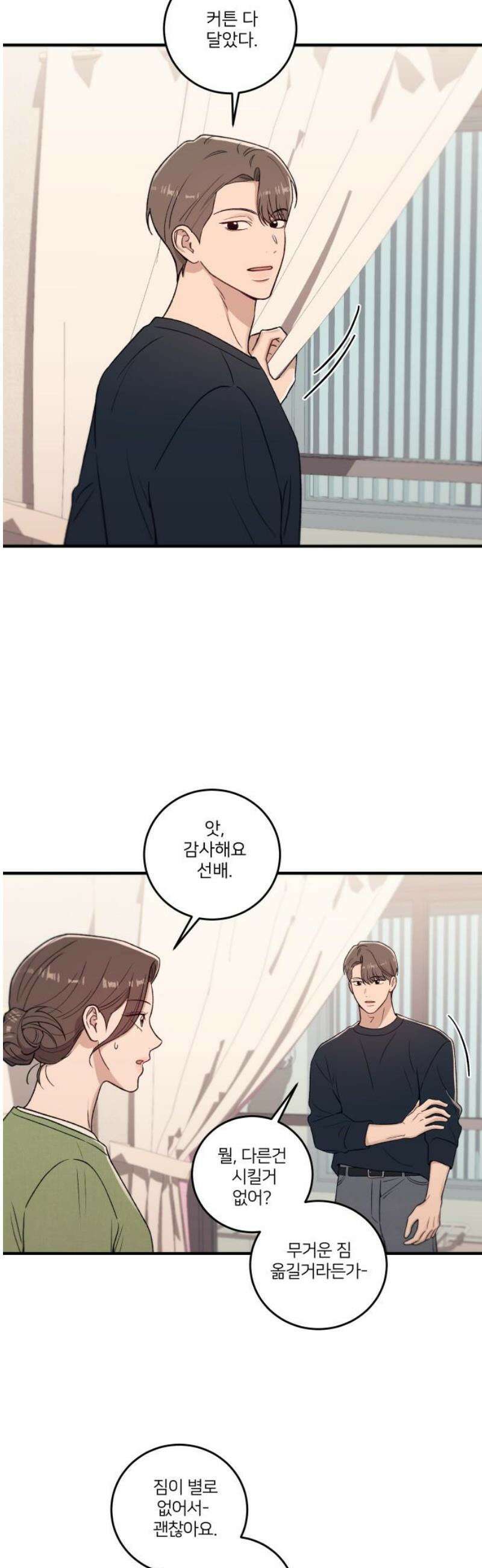 장기연애 15화 흔적 10