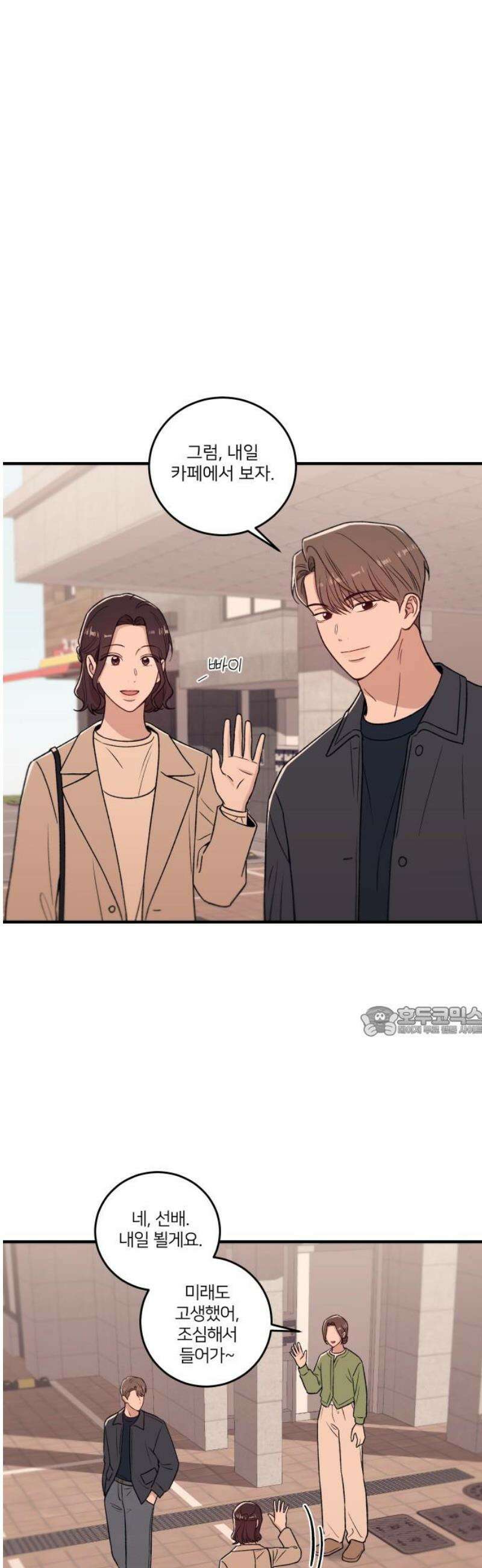 장기연애 15화 흔적 15