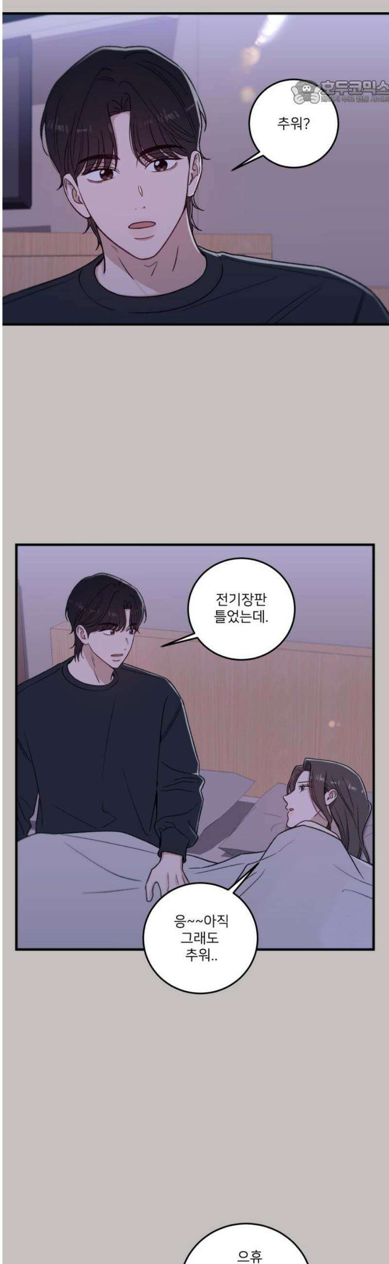 장기연애 15화 흔적 22