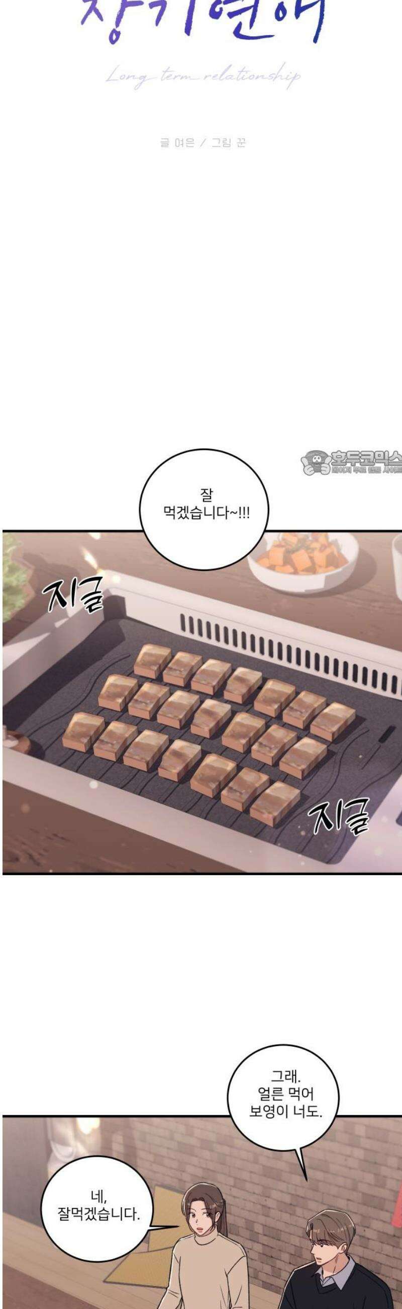 장기연애 15화 흔적 26