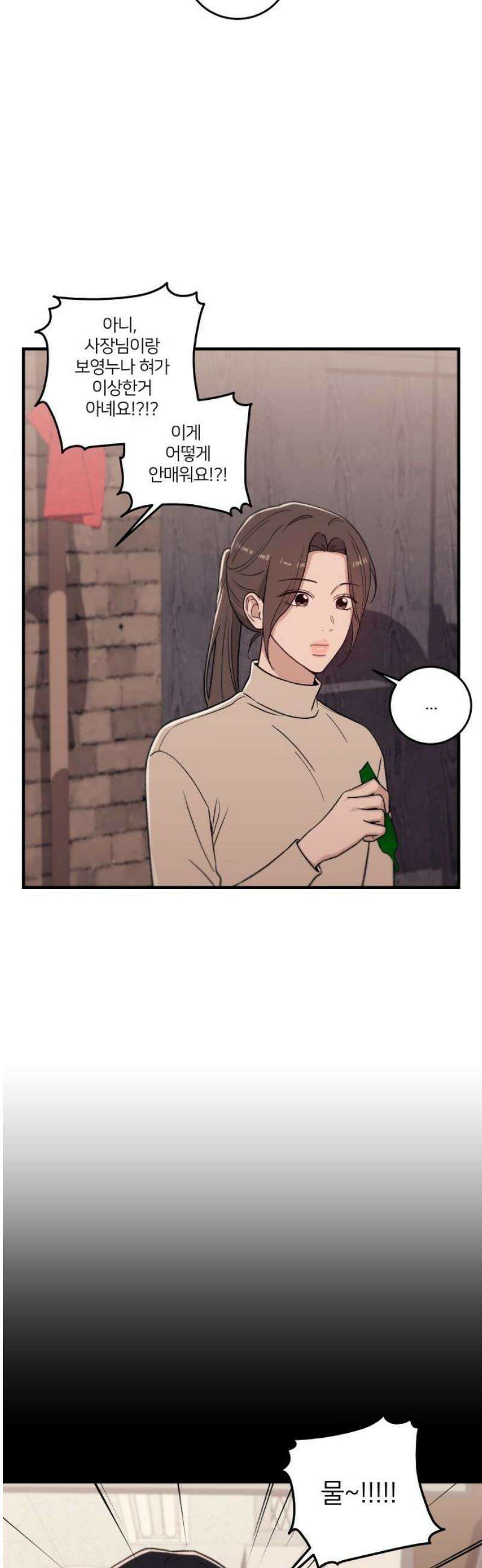 장기연애 15화 흔적 29
