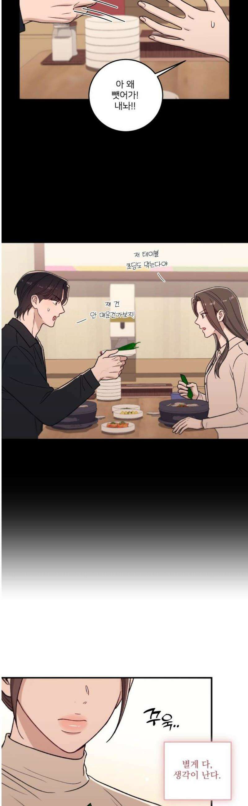 장기연애 15화 흔적 31