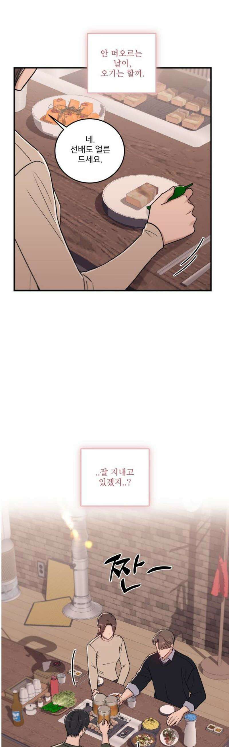 장기연애 15화 흔적 33
