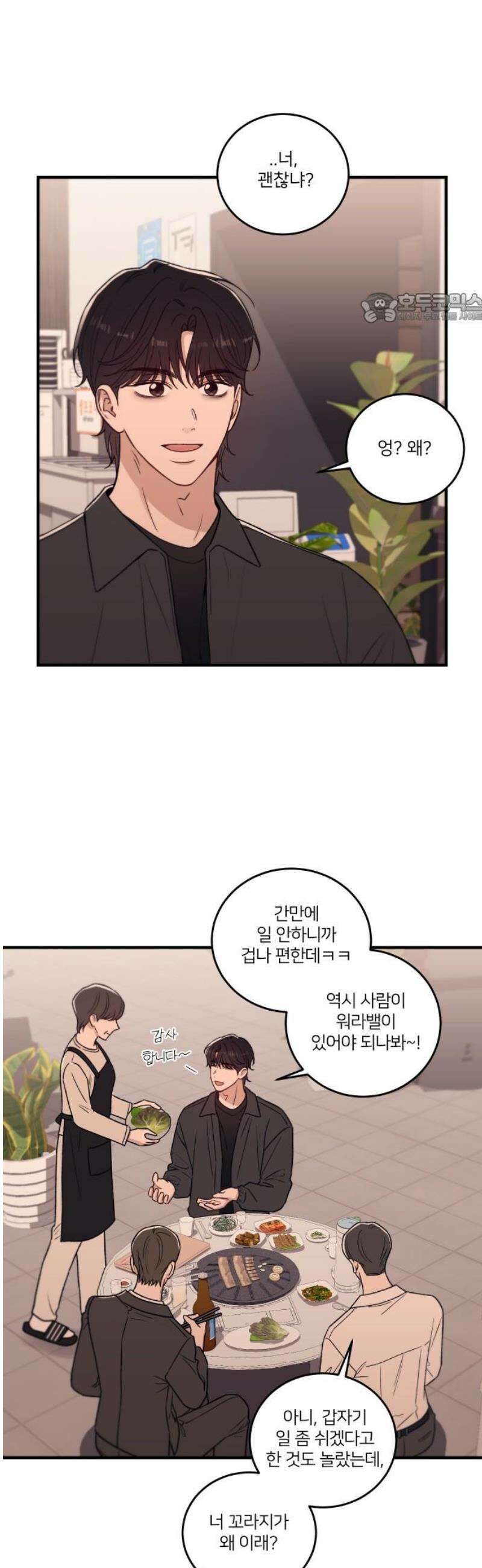 장기연애 15화 흔적 39