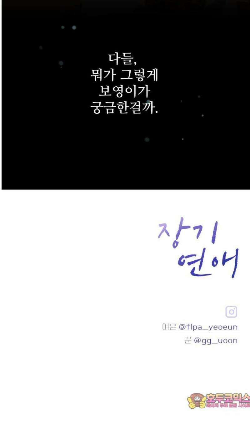장기연애 15화 흔적 42