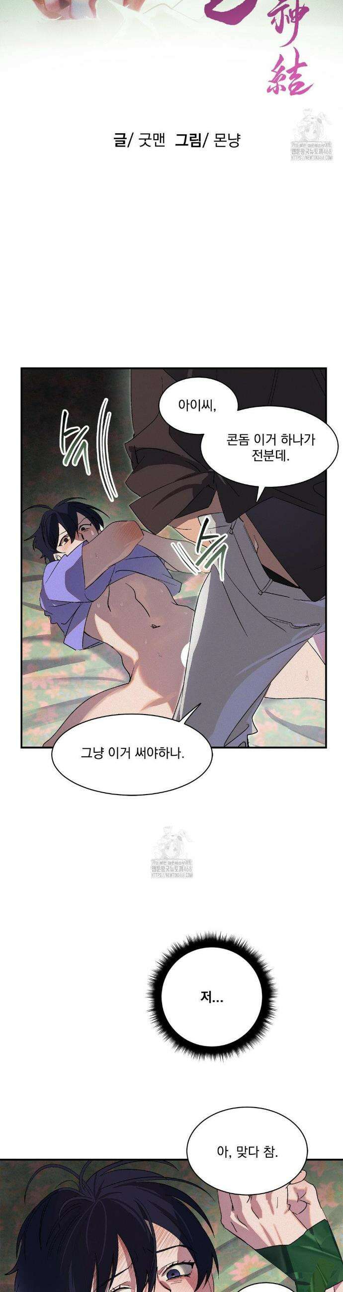 신결 3화 3