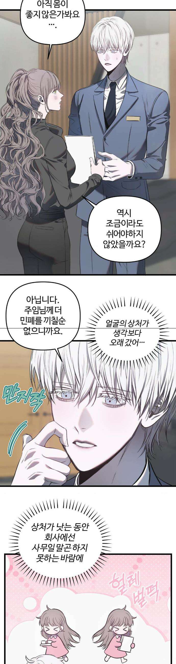 속죄양 7화 3