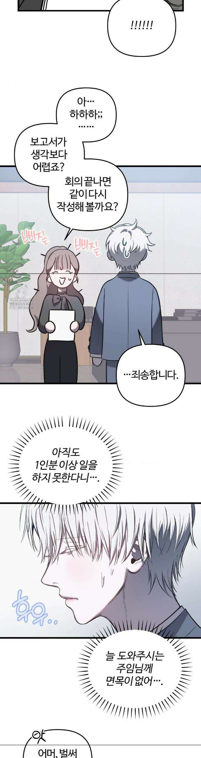 속죄양 7화 5