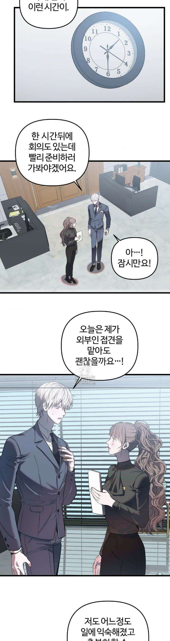 속죄양 7화 6