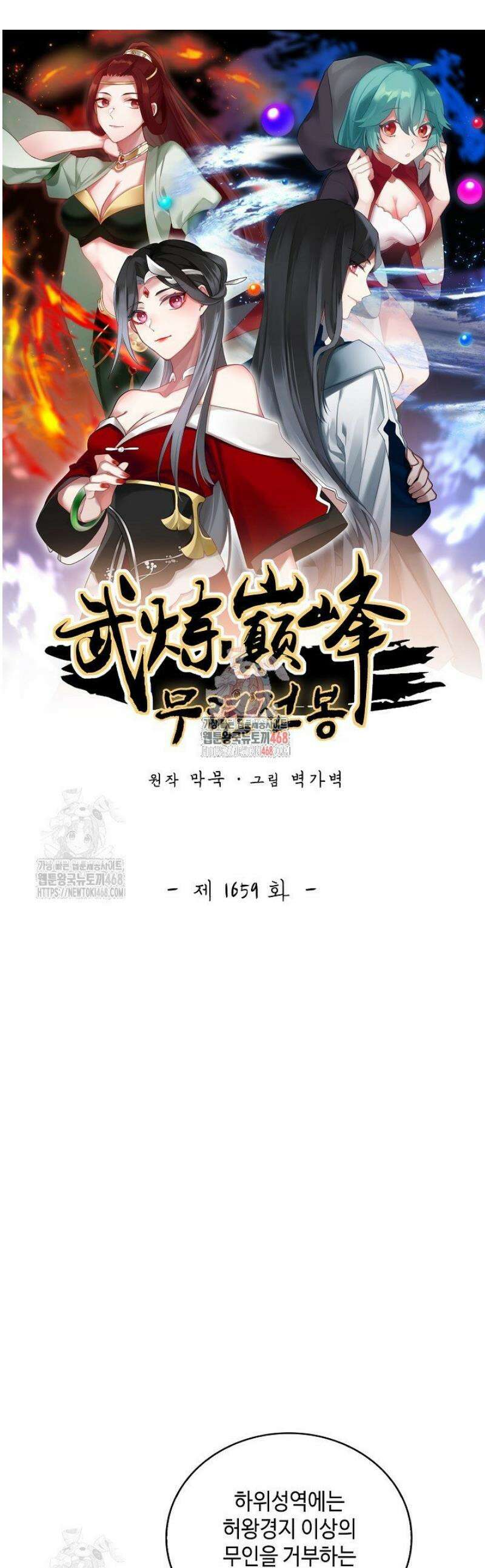무련전봉 1659화 1