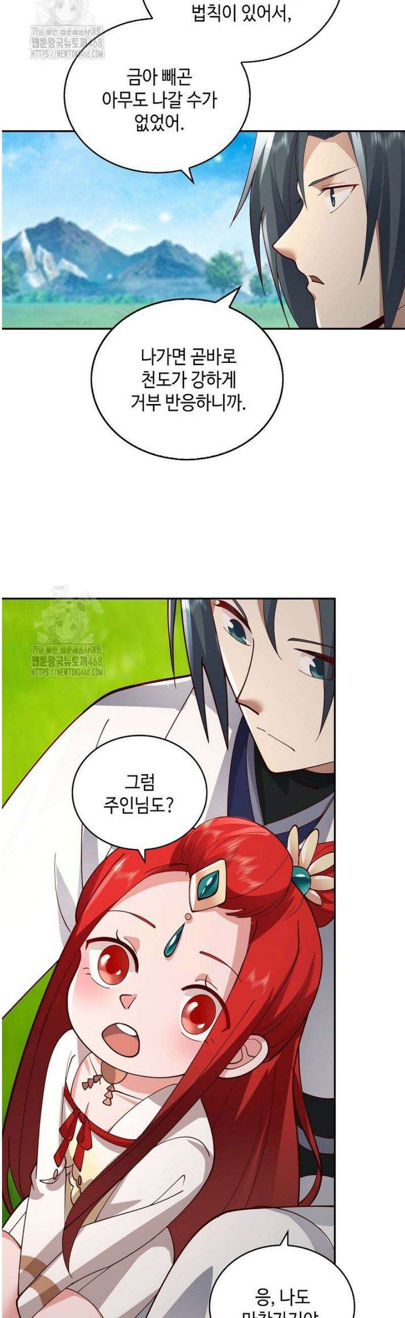 무련전봉 1659화 2