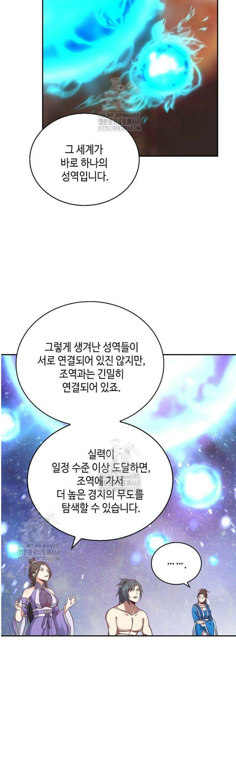 무련전봉 1659화 29