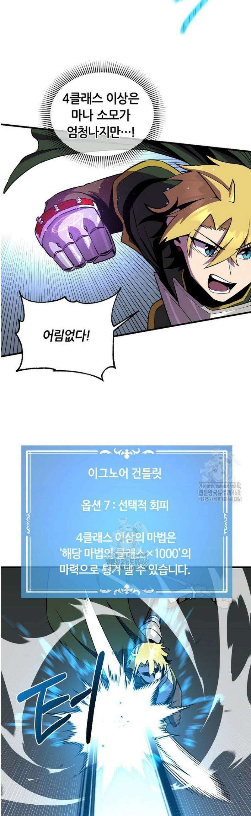 나 홀로 버그로 꿀빠는 플레이어 158화 2
