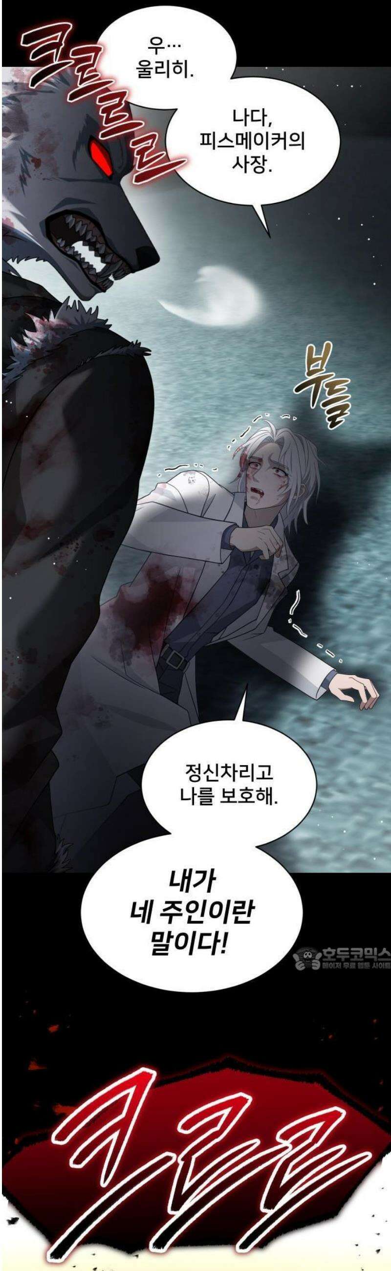 밤필드의 아이들 by DARK MOON 70． 제3장． 한밤의 서커스 (29) 8
