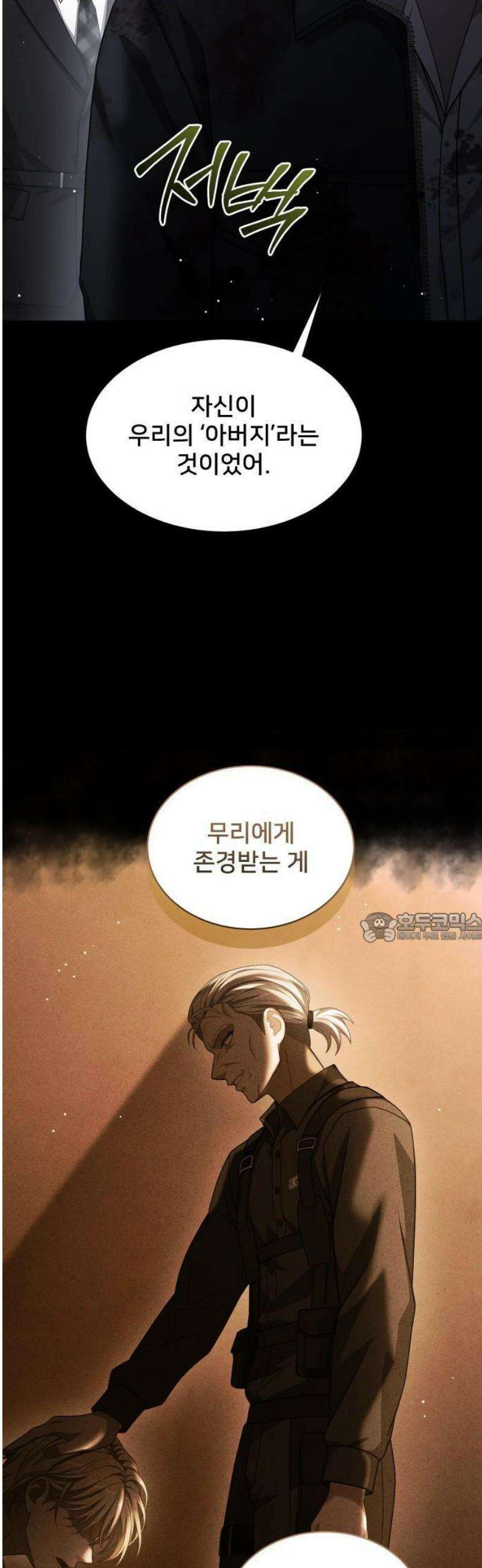 밤필드의 아이들 by DARK MOON 70． 제3장． 한밤의 서커스 (29) 26
