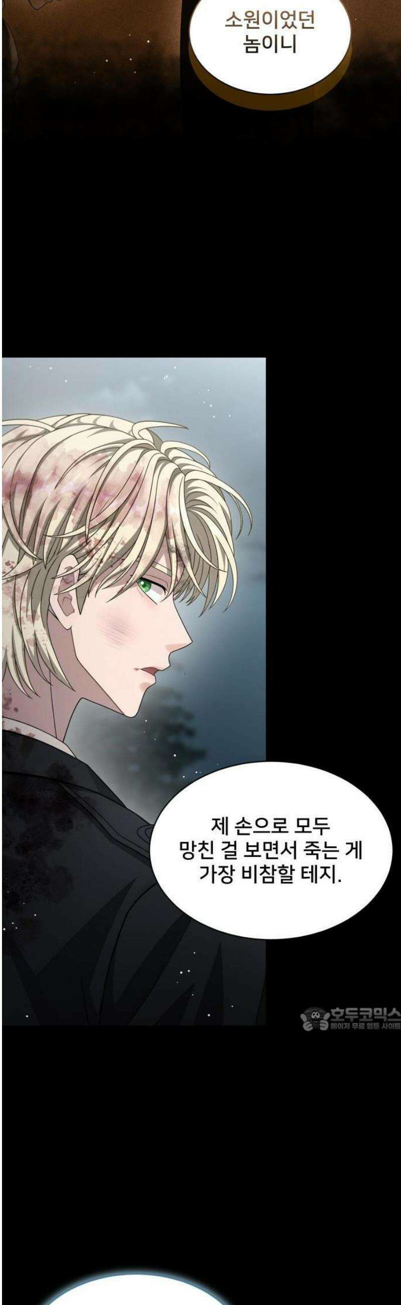 밤필드의 아이들 by DARK MOON 70． 제3장． 한밤의 서커스 (29) 27