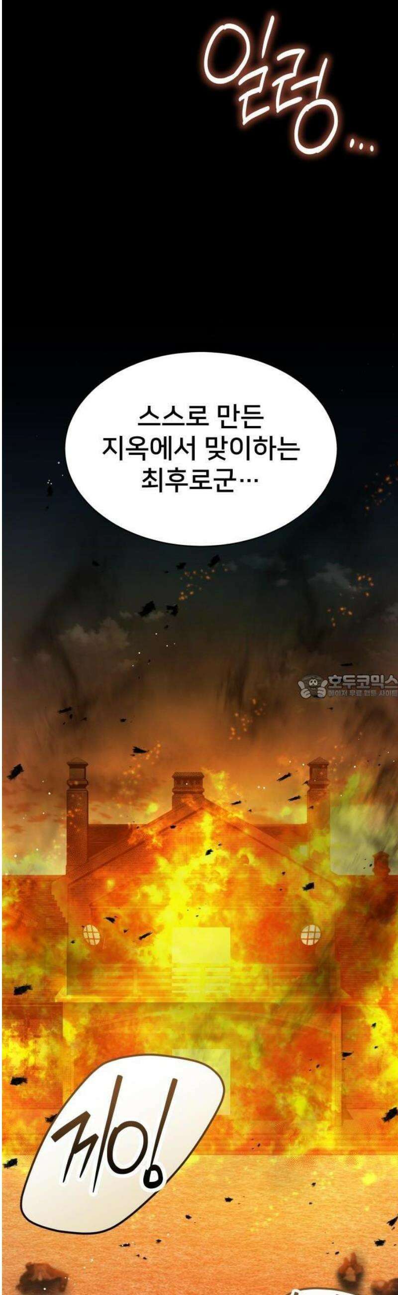 밤필드의 아이들 by DARK MOON 70． 제3장． 한밤의 서커스 (29) 32