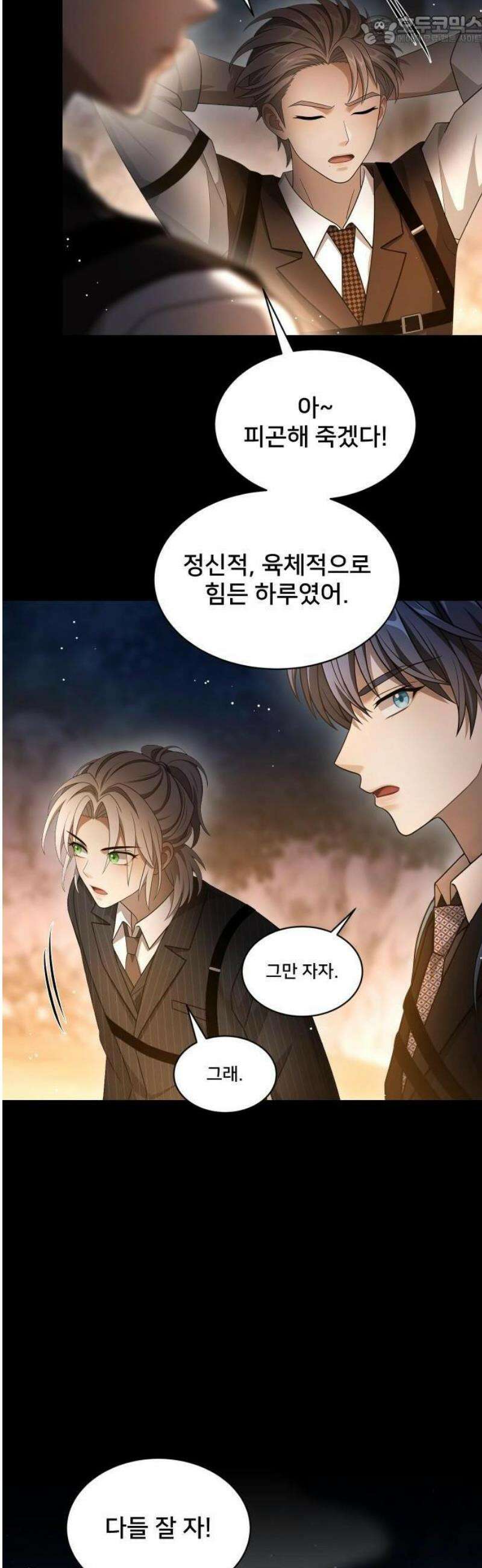 밤필드의 아이들 by DARK MOON 70． 제3장． 한밤의 서커스 (29) 42