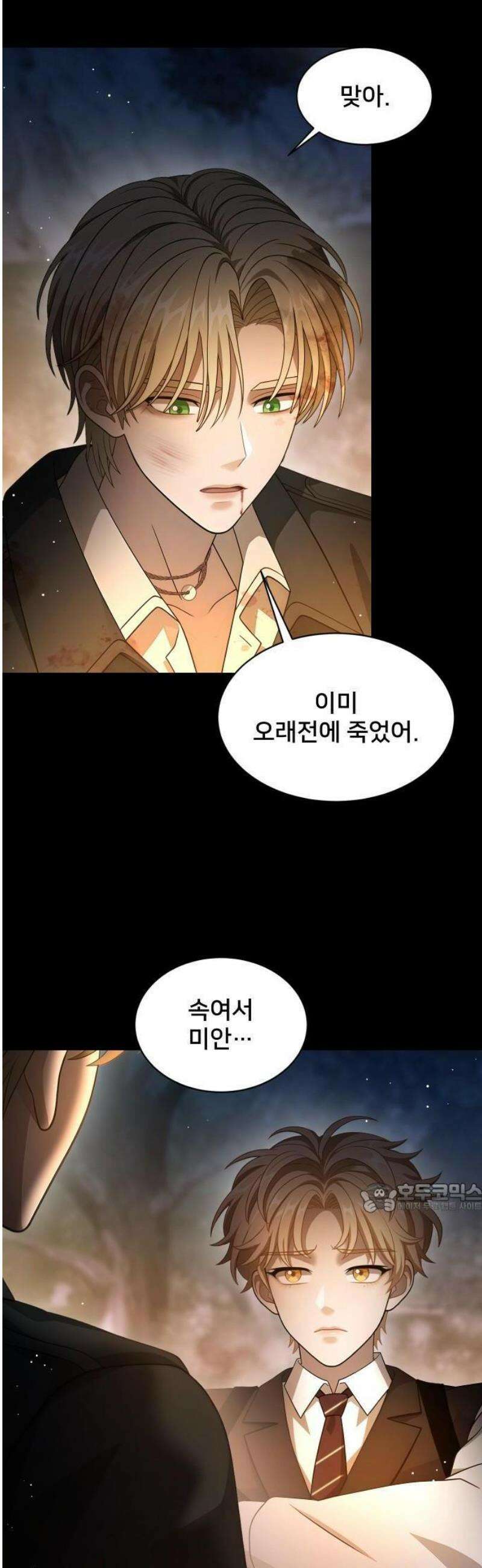 밤필드의 아이들 by DARK MOON 70． 제3장． 한밤의 서커스 (29) 46