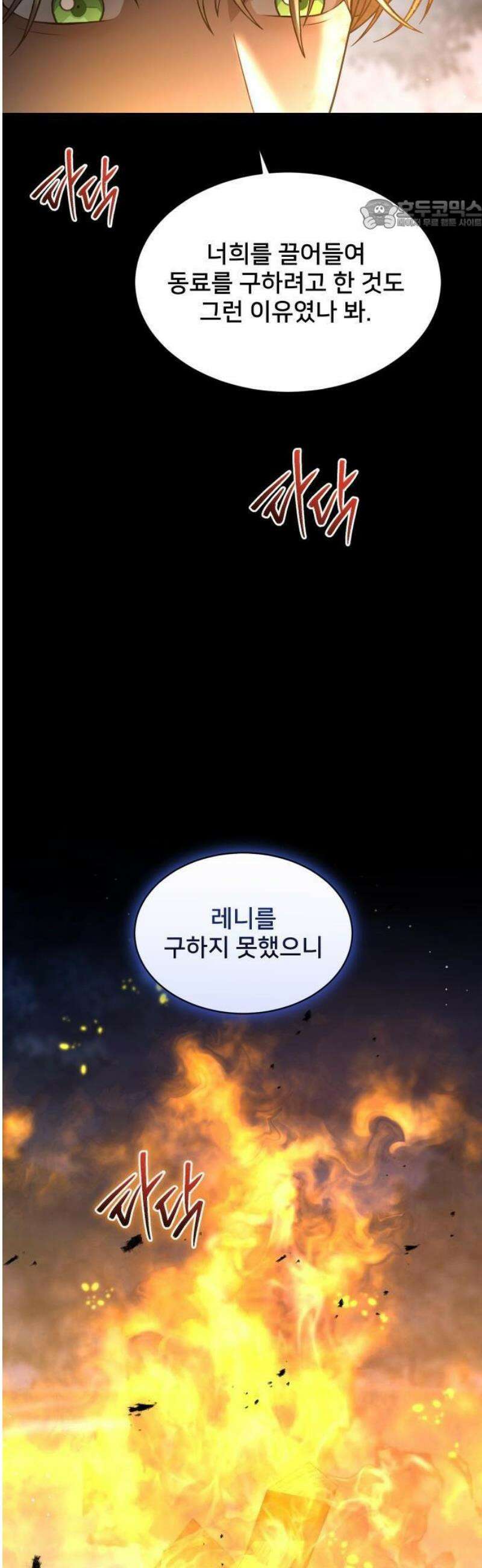밤필드의 아이들 by DARK MOON 70． 제3장． 한밤의 서커스 (29) 49