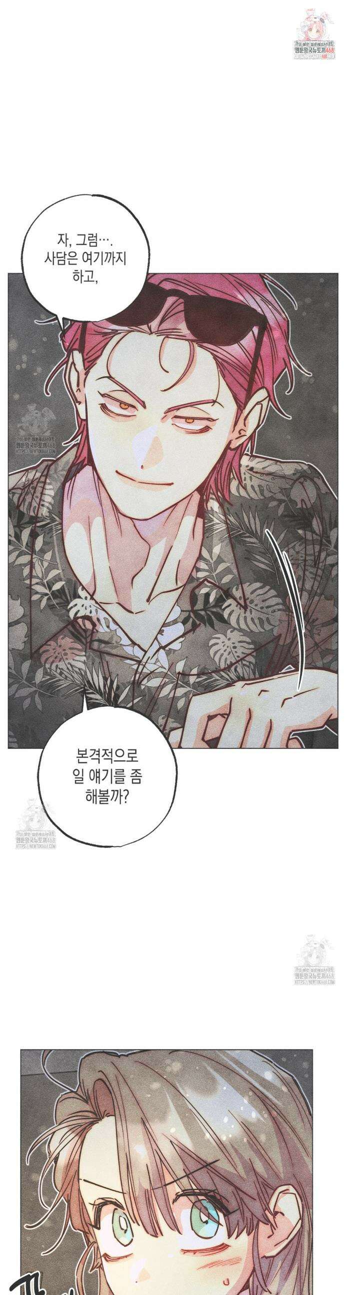 남주들의 첫날밤을 수집합니다 41화 1