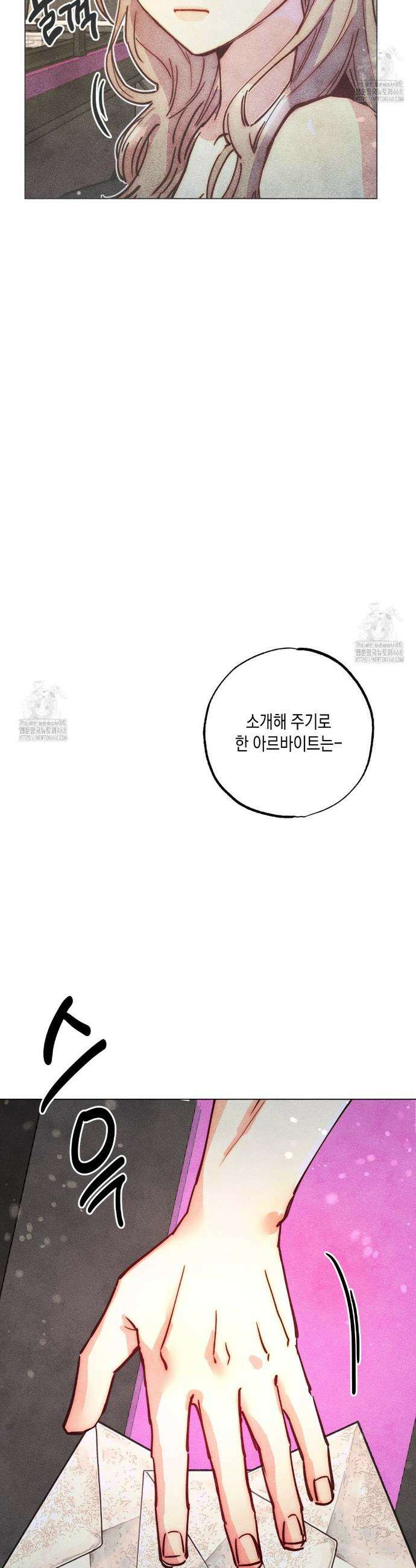 남주들의 첫날밤을 수집합니다 41화 2
