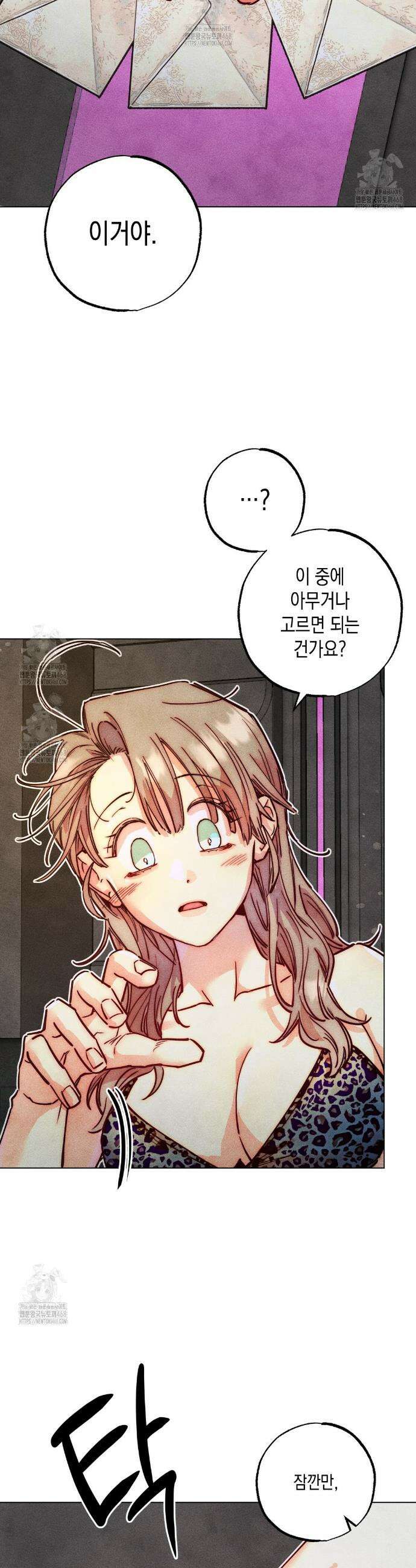 남주들의 첫날밤을 수집합니다 41화 3